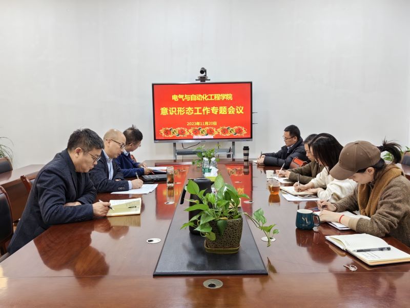 202311211700546809124557.jpg 意识形态专题会议照片.jpg