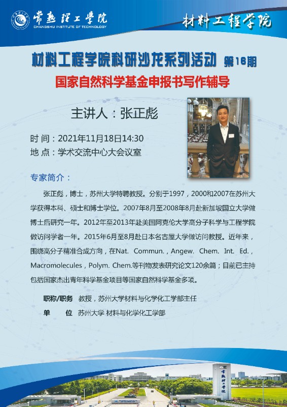 化材科研报告--张正彪16期.jpg