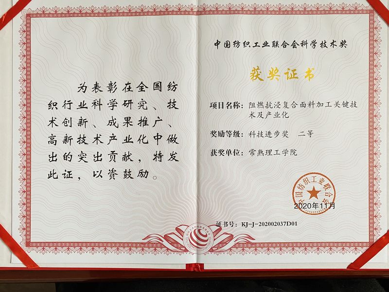 202012221608630465140305.jpg 纺织之光奖22.jpg