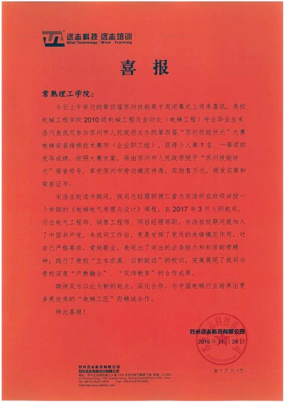 苏州远志科技有限公司喜报2.jpg