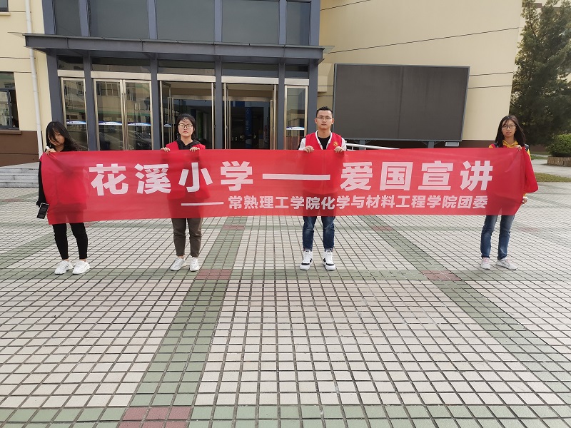化材学院举行“建国70周年，我与祖国共成长”爱国宣讲活动.JPG