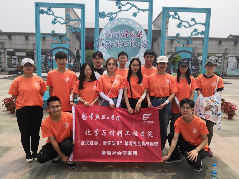 201907171563342756936601.jpg 化材学院“全民禁毒,青春防艾”暑期宣讲活动.jpg