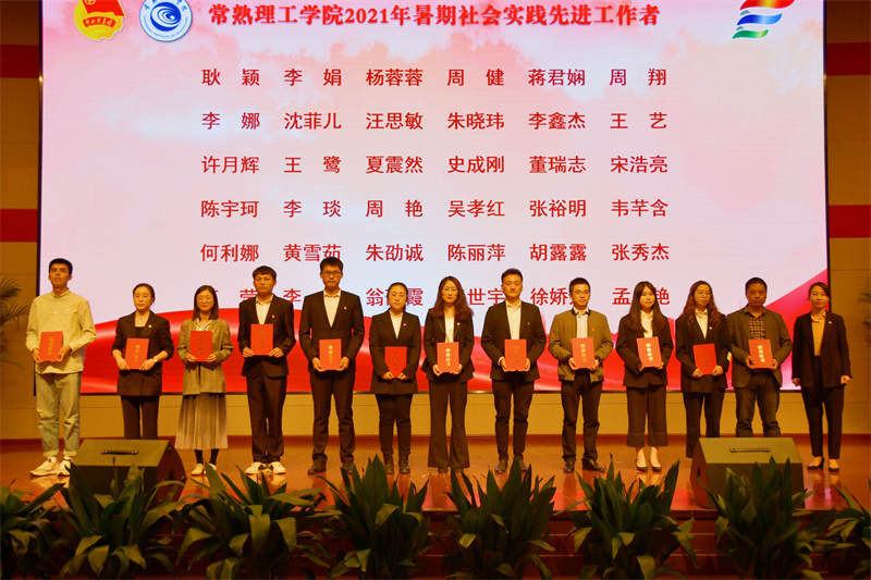 202110281635380600490475.jpg 9校团委书记殷颖为社会实践先进工作者代表颁奖.jpg
