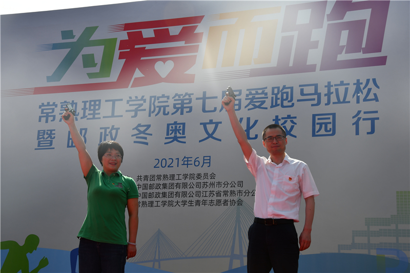 副校长王任、中国邮政集团有限公司苏州市分公司副总经理毛勇共同鸣枪开跑.jpg