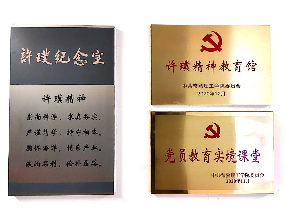 202101211611200578227354.jpg 2020年建立“许璞精神教育馆”.jpg