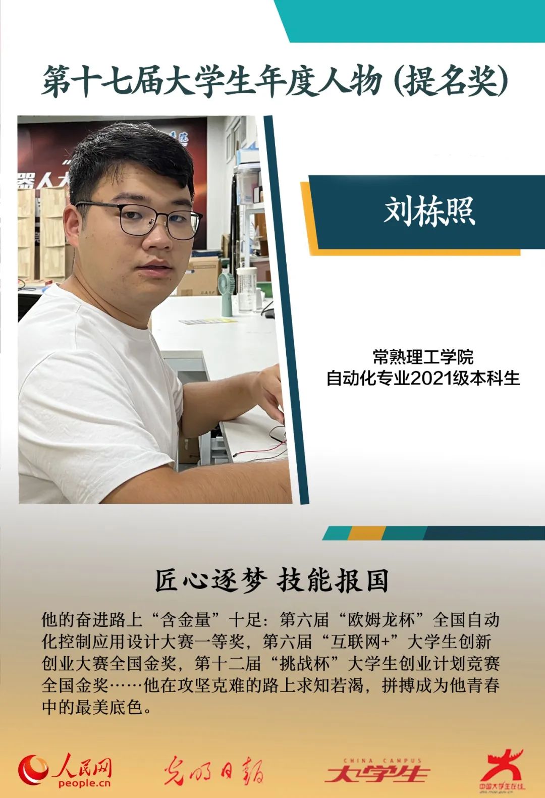 202301161673848975495353.jpg 刘栋照.jpg