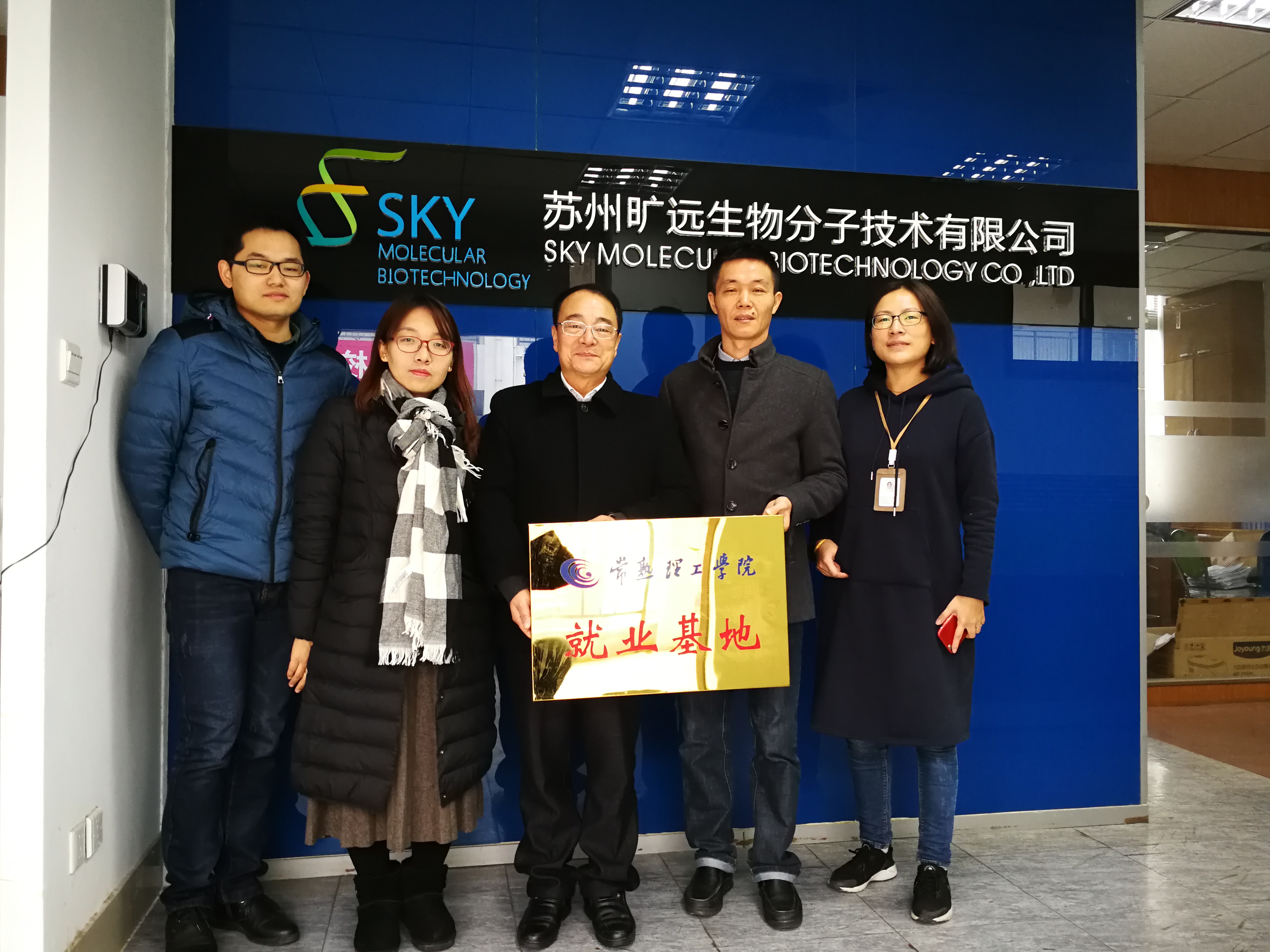 201812111544508003211912.jpg 苏州旷远生物——就业基地.jpg