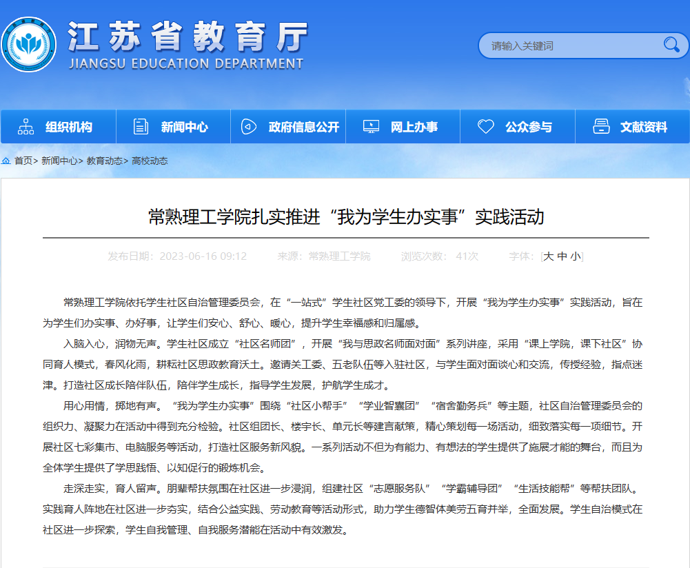 江苏教育.png