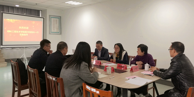 郑州工程技术学院图书馆来访2.jpg