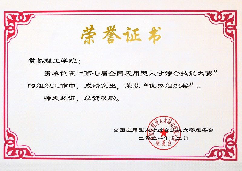 202112061638795401448298.jpg 750_常熟理工学院.jpg