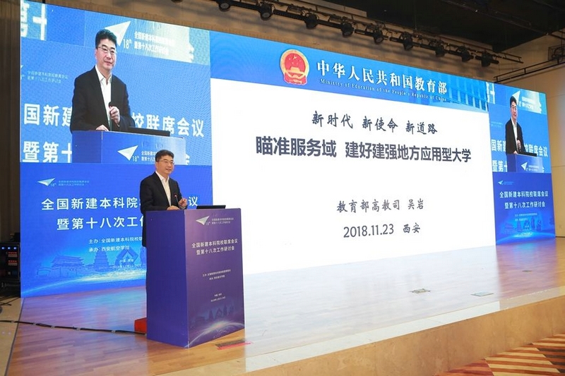 全国新建本科院校联席会议.jpg