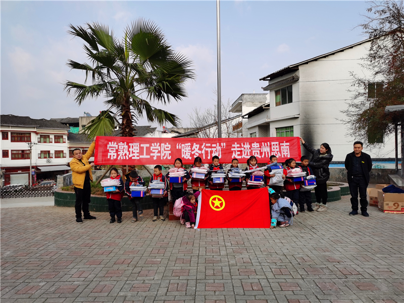 202103051614929096192560.jpg 汽车工程学院—贵州思南县希望班冬季送温暖.jpg