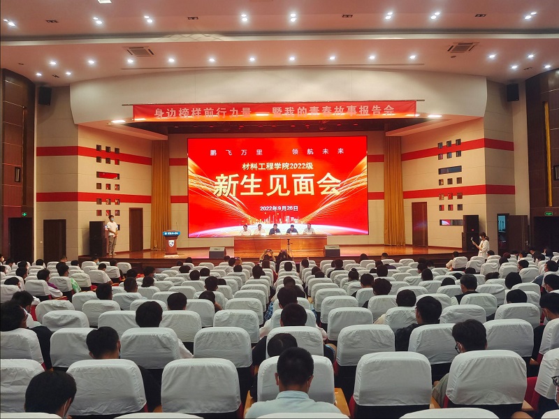 202209281664340013474924.png 材料学院举办2022级新生见面会.png