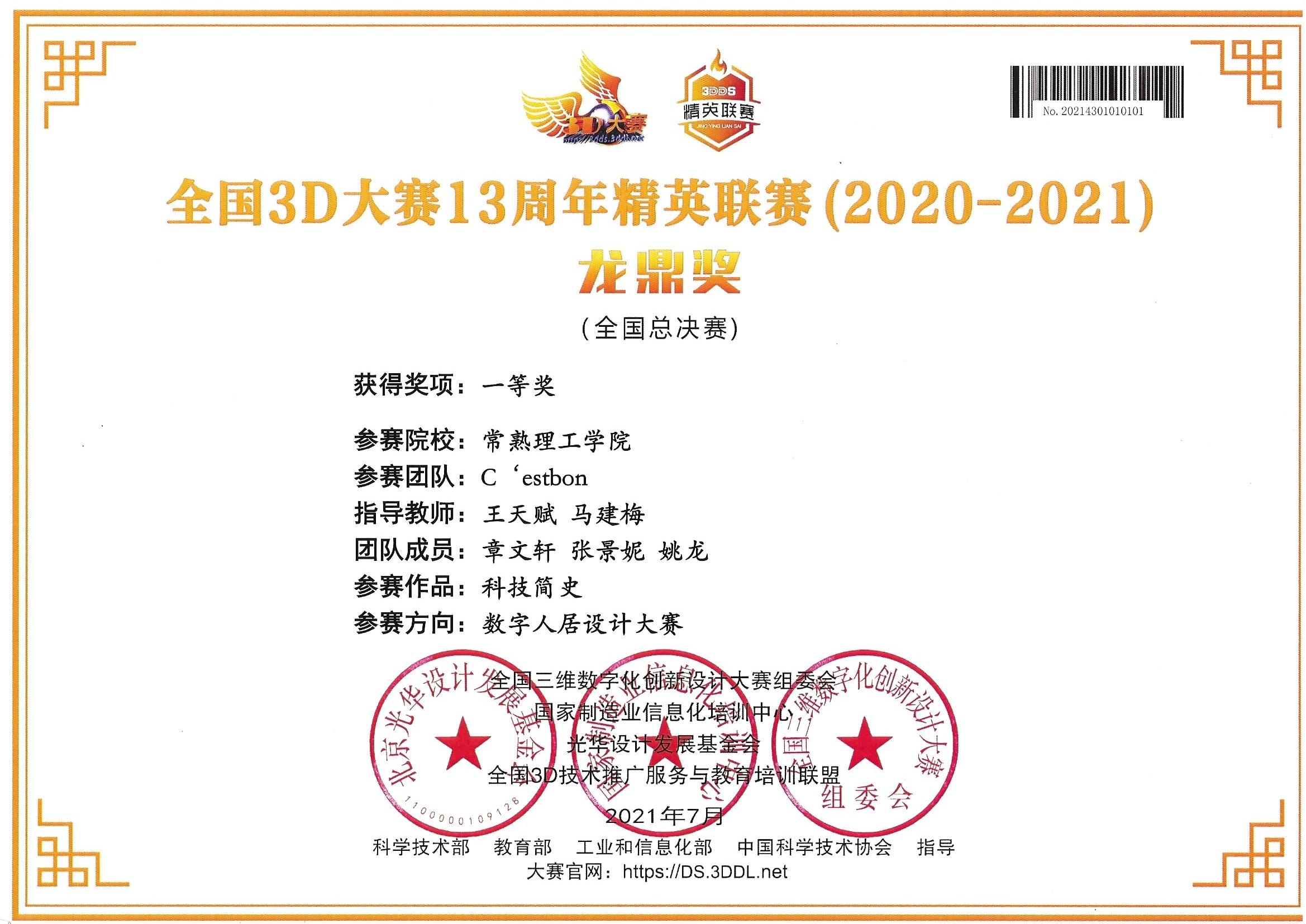 202110311635671651168318.jpg 章文轩等-一等奖(国赛).jpg
