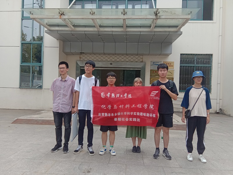 201907161563280131559675.jpg 化材学院“化学科学实验趣味助环保”暑期社会实践 (2).jpg