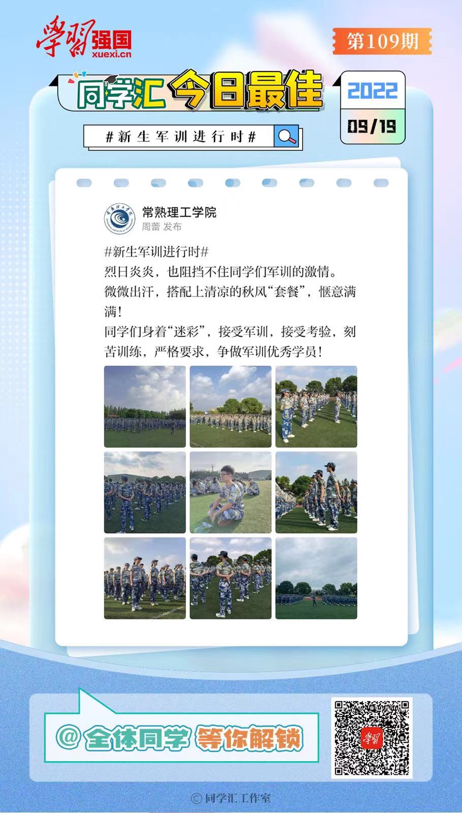 同学汇9.19.jpg