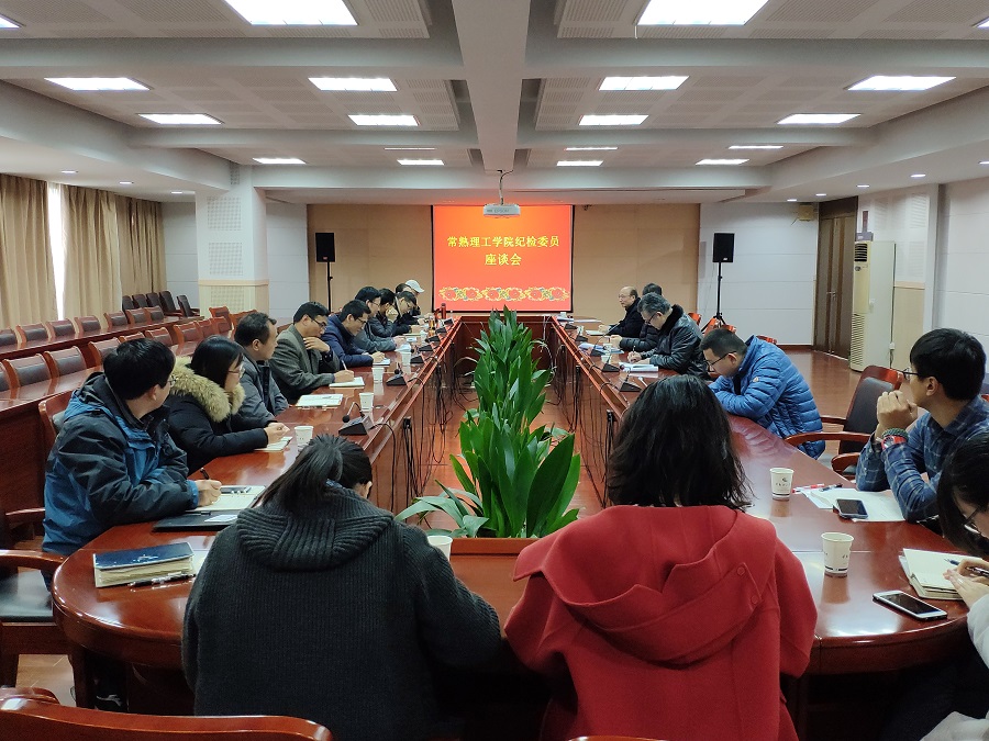 201912251577262136386640.jpg 东湖校区纪检委员座谈会现场1.jpg