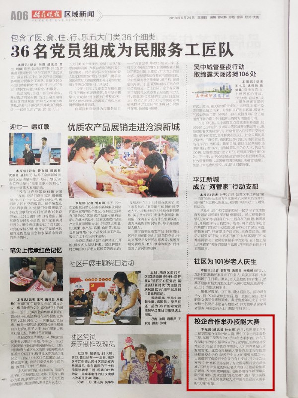 201806271530087923596473.jpg 校企合作举办技能大赛_副本.jpg