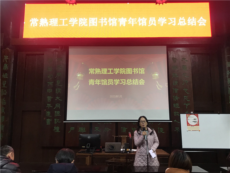202101191611041273941190.jpg 06王燕馆长总结.jpg
