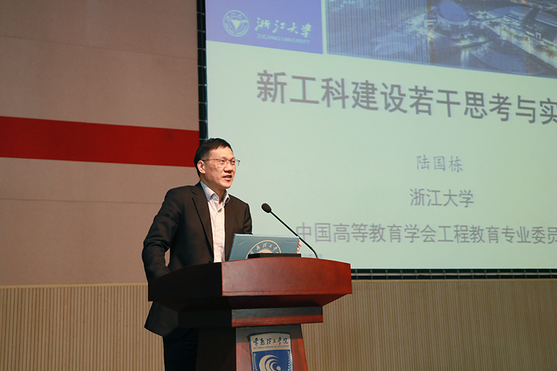 校庆60周年学校发展论坛之陆国栋新工科 (4).jpg