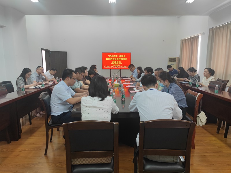 202209261664158085497074.jpg 材料学院举办“访企拓岗”促就业暨知名企业进校园宣讲活动.jpg