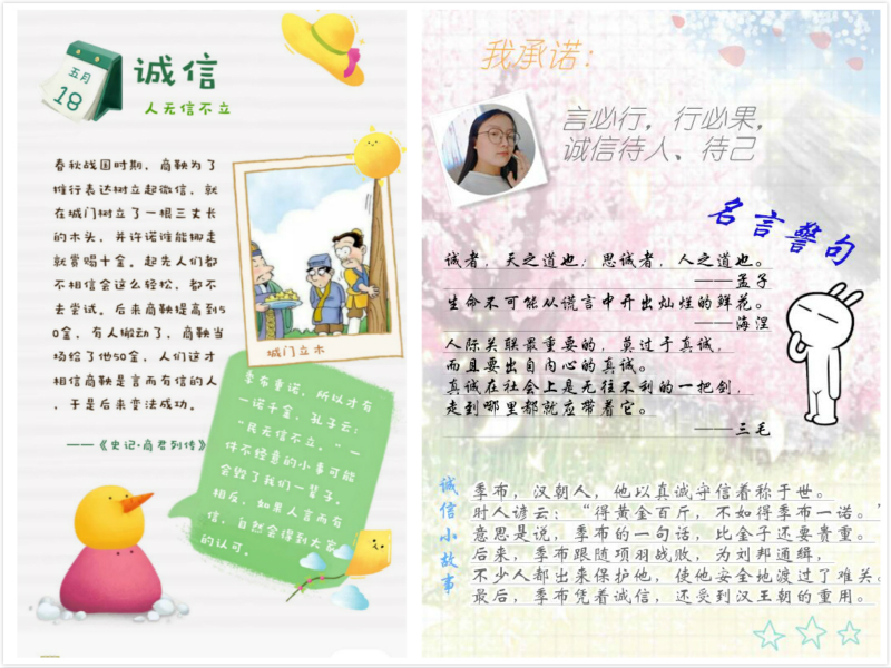 助学贷款学生诚信主题手账制作.jpg