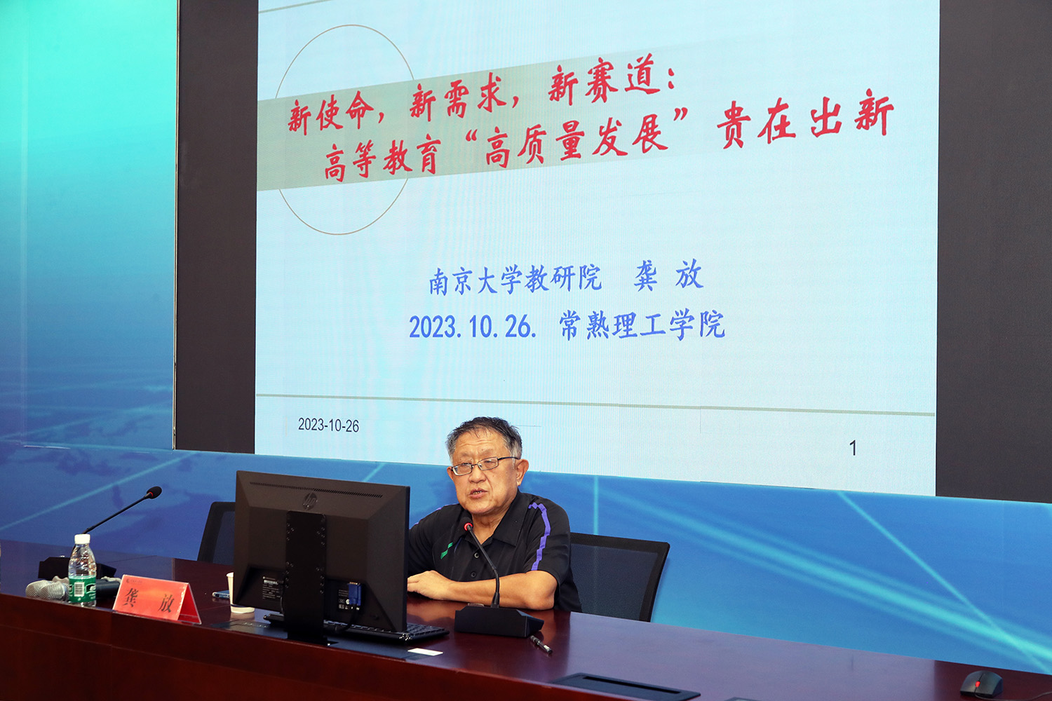 龚放教授报告2.JPG