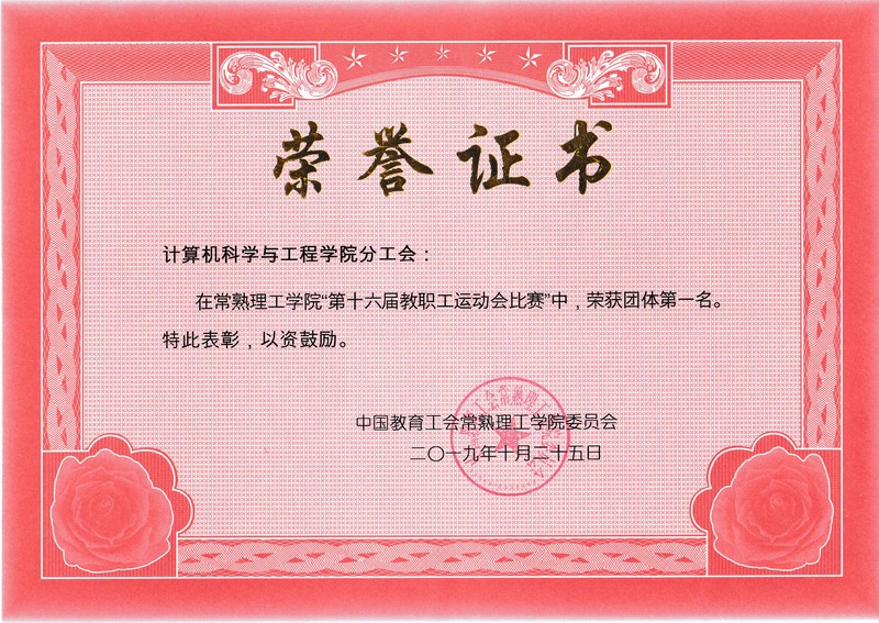 运动会团体第一.jpg