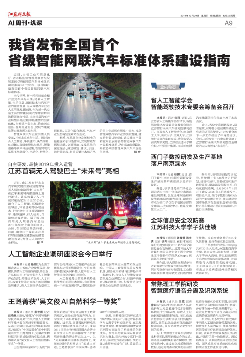201812241545659860321807.jpg 江苏科技报2.jpg