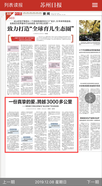 苏州日报.png