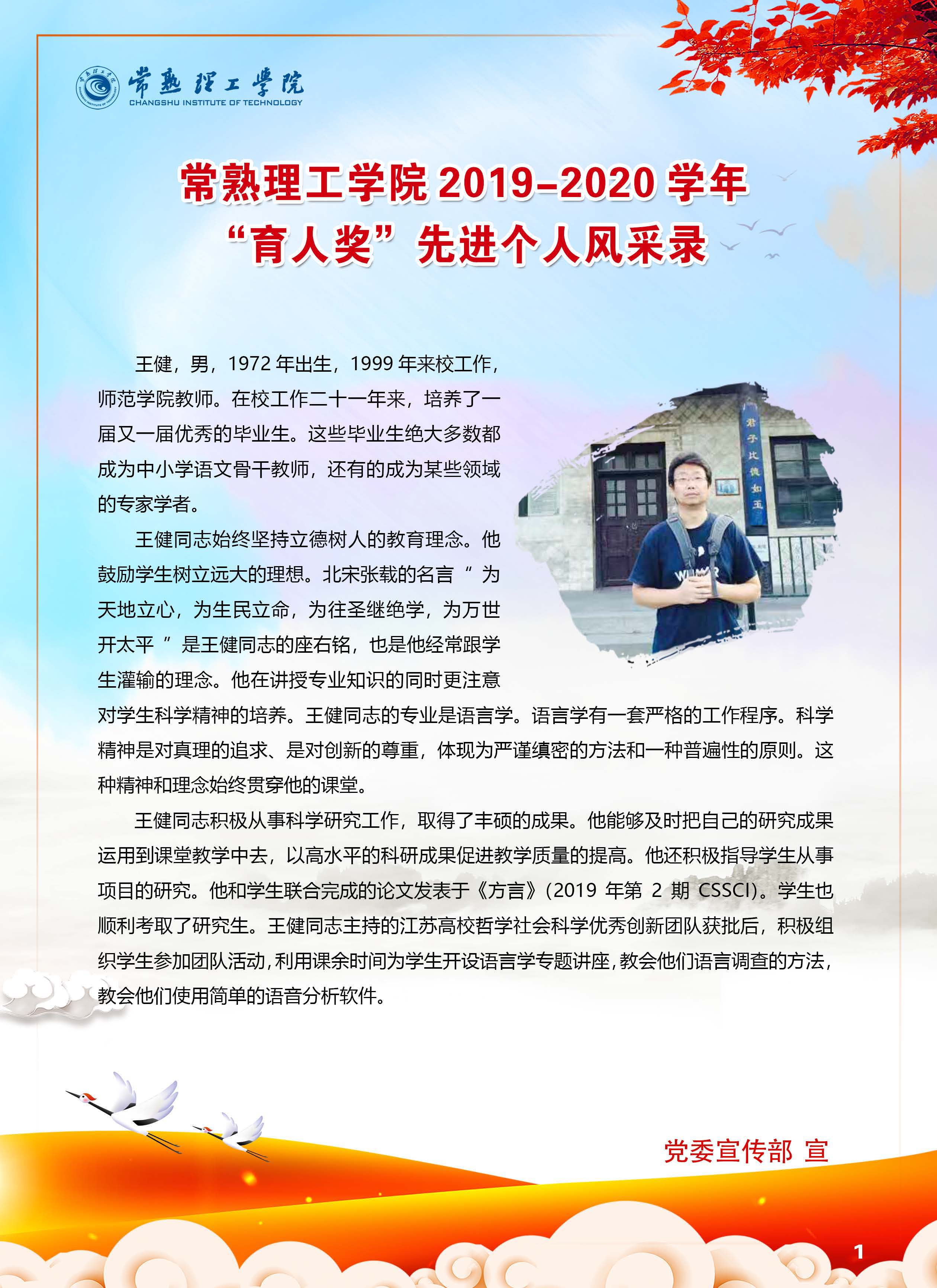 2020育人奖9.11_页面_01_图像_0001.jpg