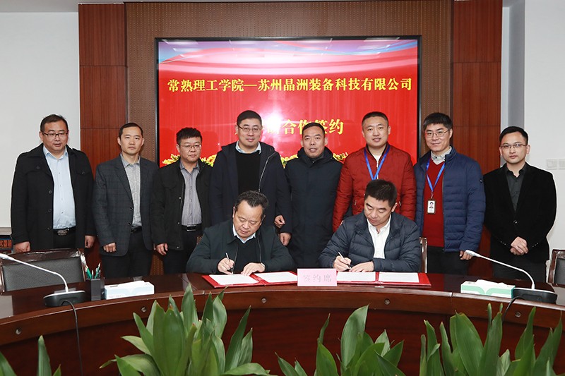2020.11.25.学校与晶洲装备有限公司校企合作签约仪式 (2).jpg