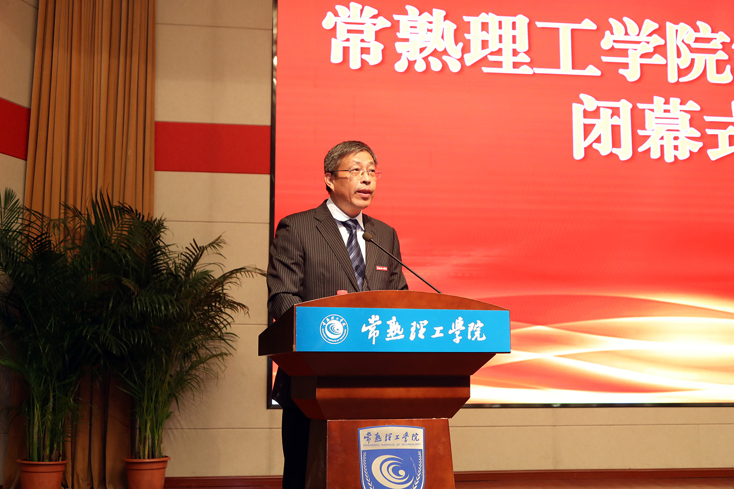 徐惠钢副校长主持1.JPG