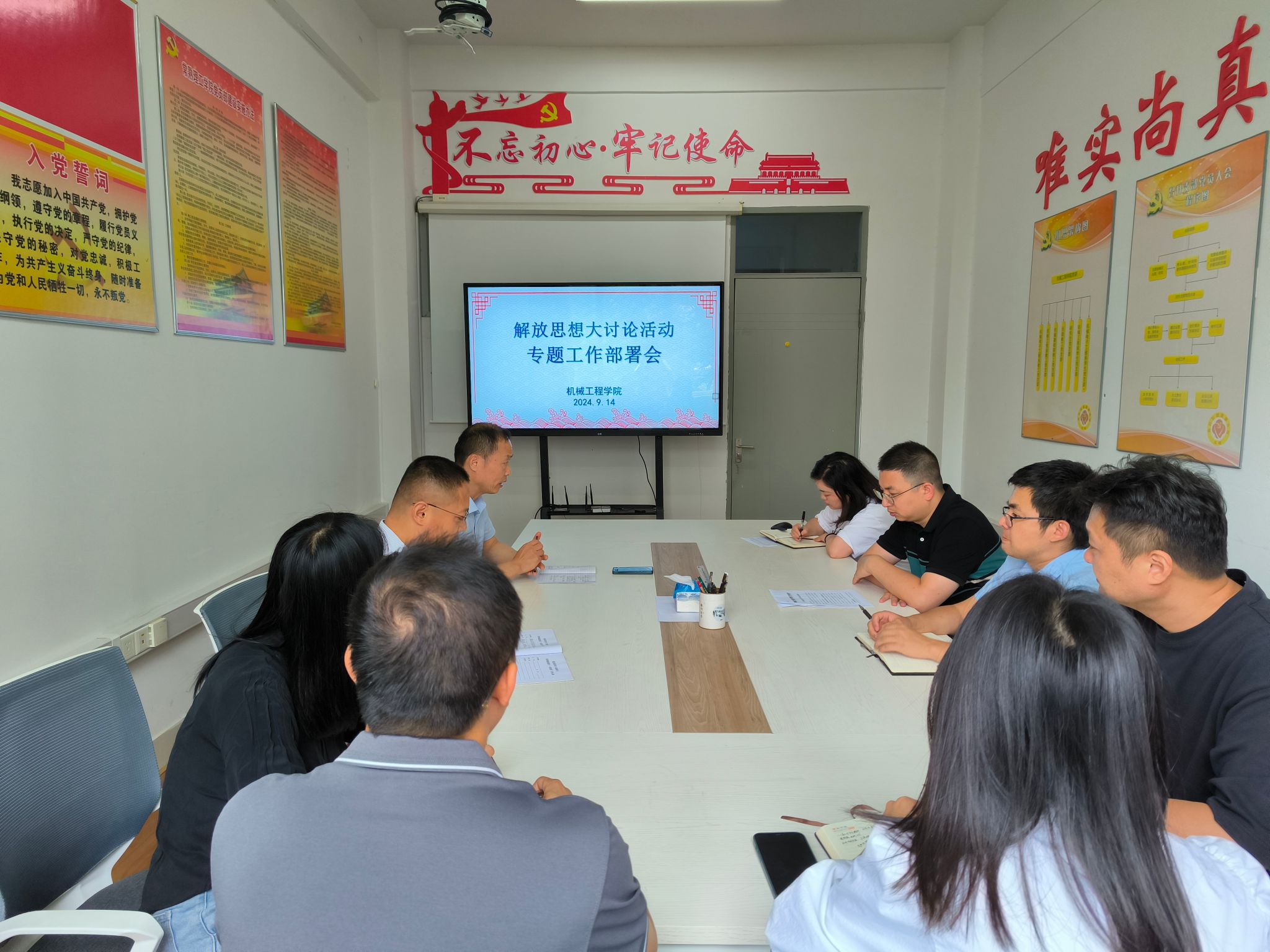 解放思想大讨论专题工作部署会.jpg