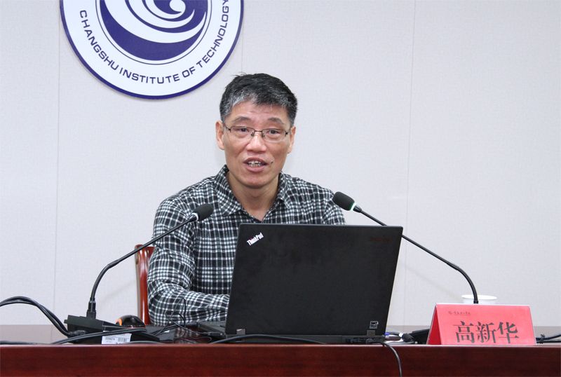 高新华教授主讲.jpg