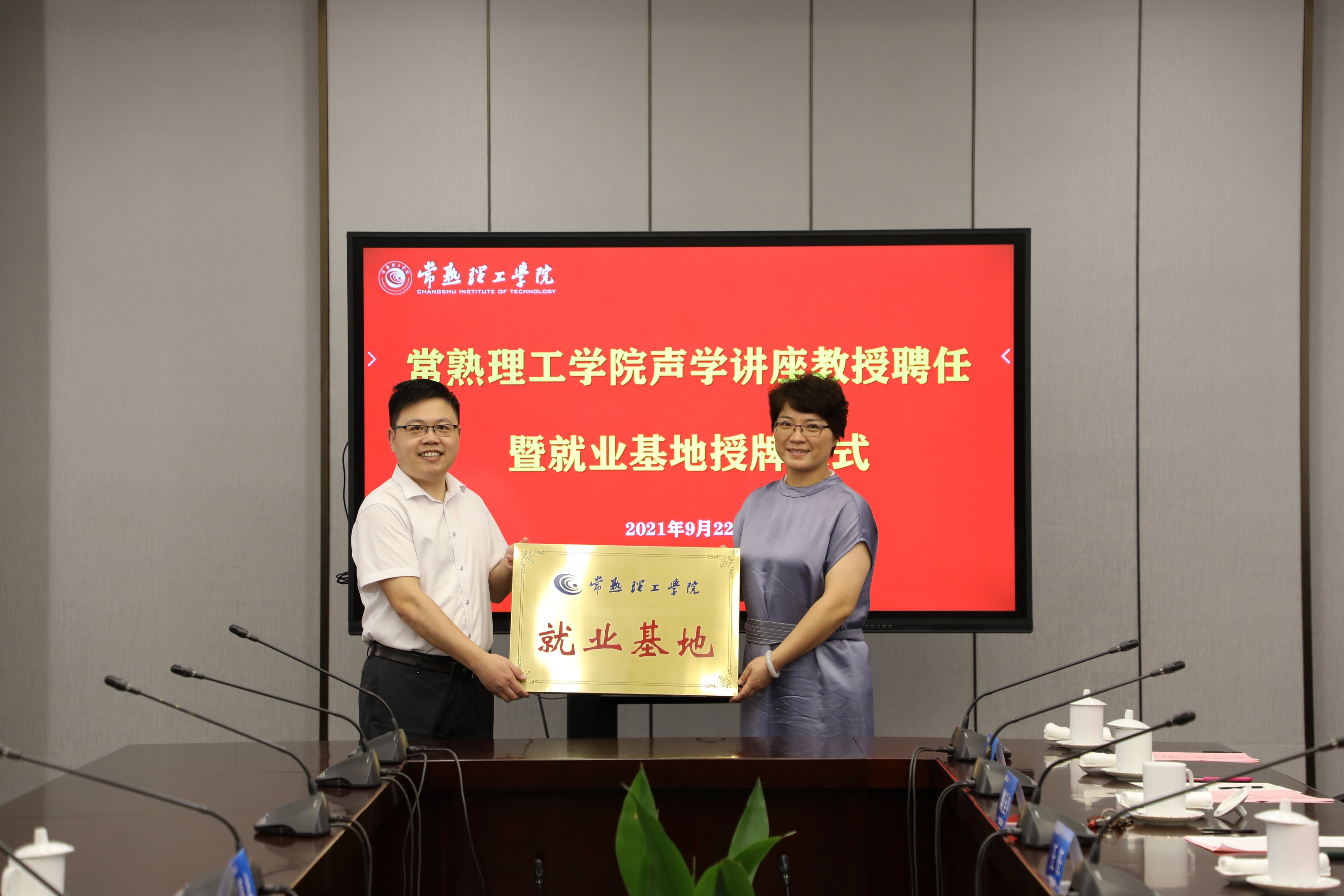 202109221632325699342667.jpg 授牌.JPG