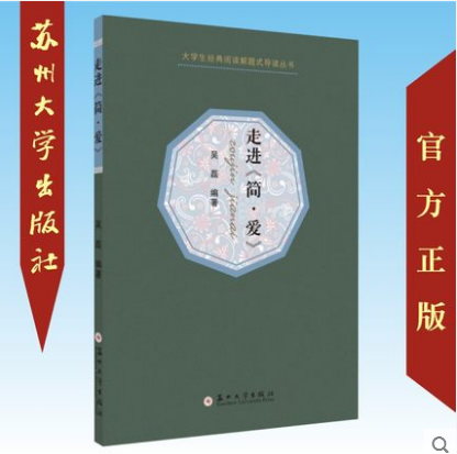 走进简爱.png