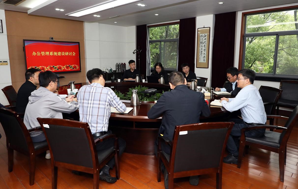 202305231684831597722614.jpg 办公管理系统建设研讨会 图1.jpg