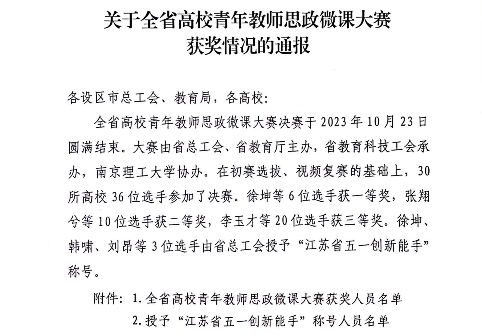 202401021704165451568134.jpg 微信图片_20240102111713.jpg