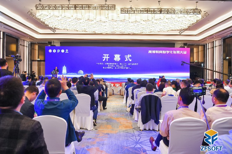 202304271682563777826157.jpg 高等教育数字化发展大会1.jpg