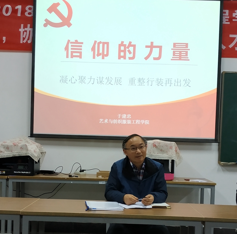 201812101544410538118165.jpg 于建忠上党课_副本.jpg