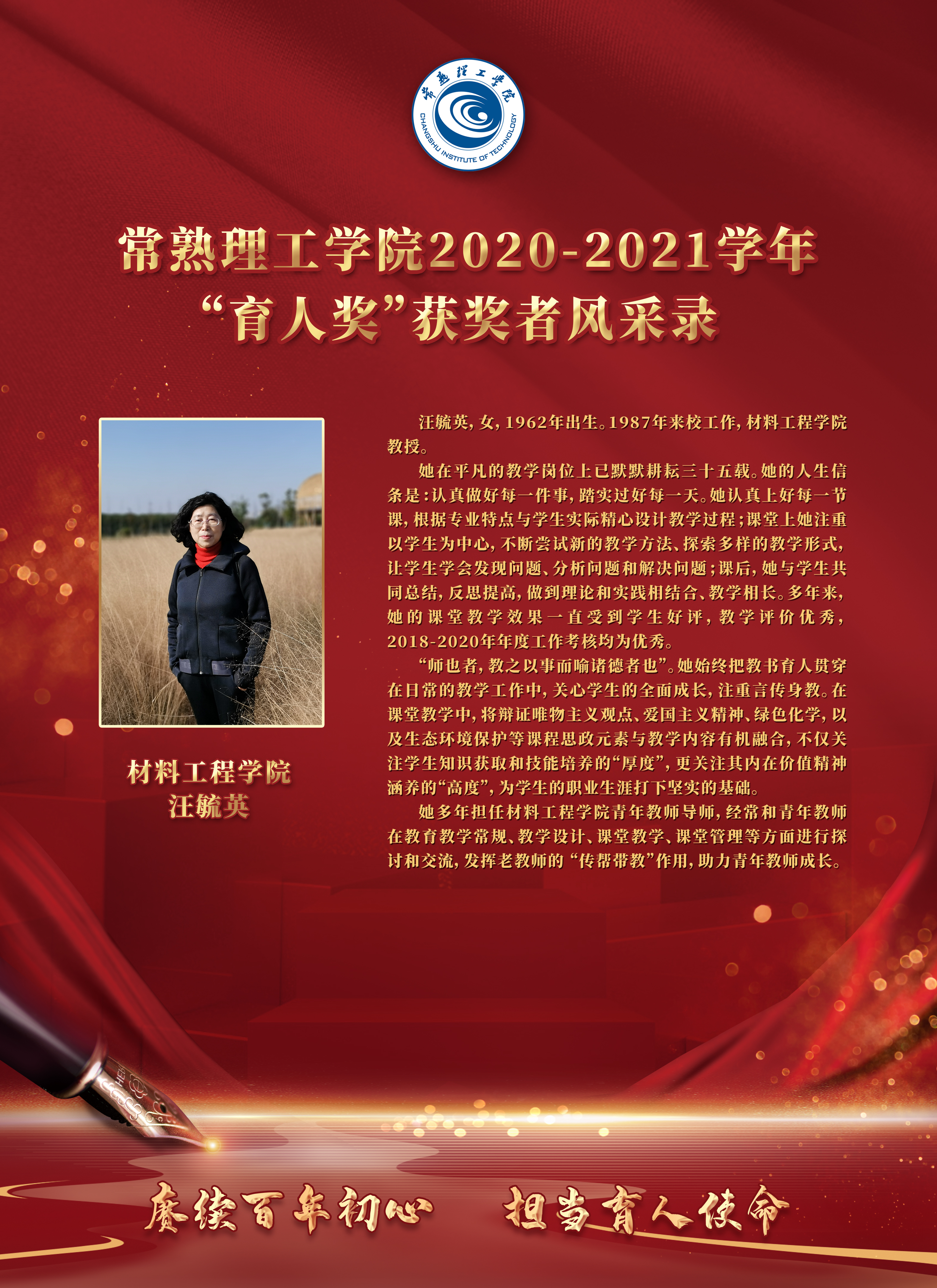 材料工程学院 汪毓英（1）.jpg