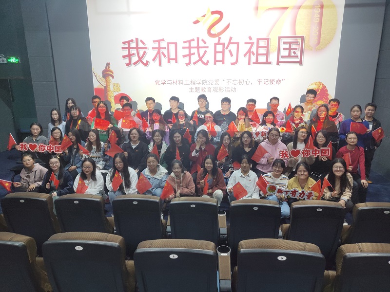 化材学院“不忘初心、牢记使命”主题教育观影活动 (2).jpg