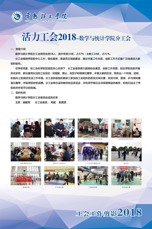 7数学与统计学院分工会_副本.jpg