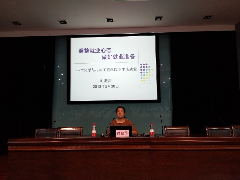 “调整就业心态，做好就业准备”职业大讲堂6.jpg