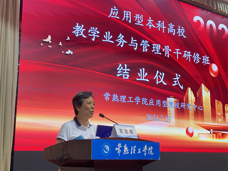 202407211721570490125395.png 应用型本科高校教学业务与管理骨干研修班在我校举办28.png