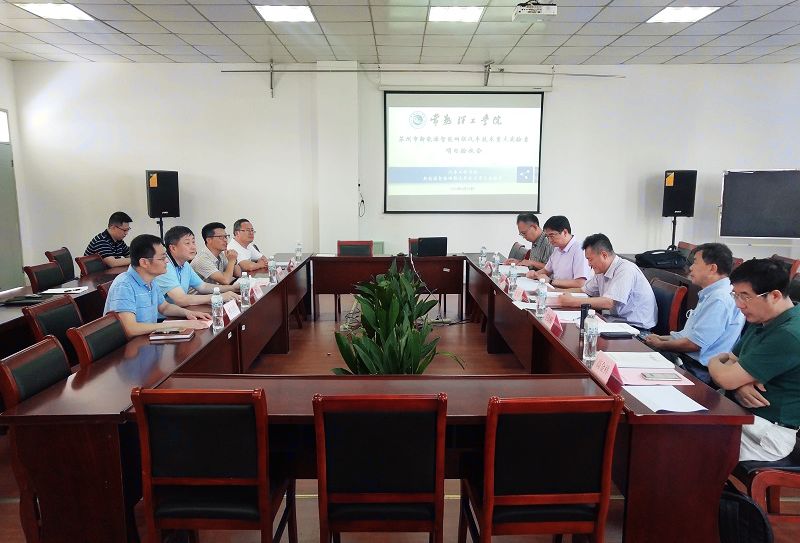 我校苏州市新能源智能网联汽车技术重点实验室通过验收.jpg