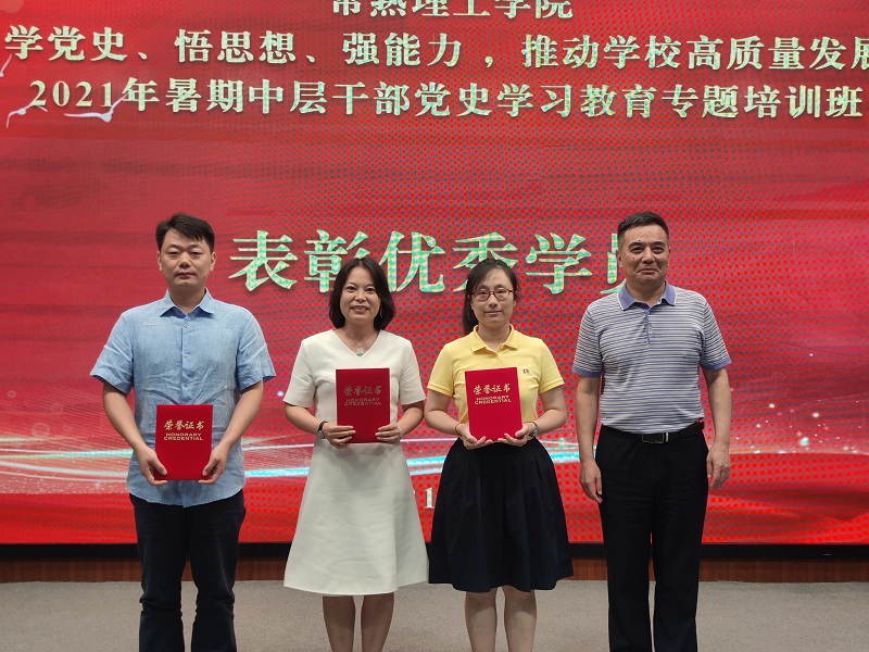 202107181626575302695727.jpg 12表彰优秀学员.jpg