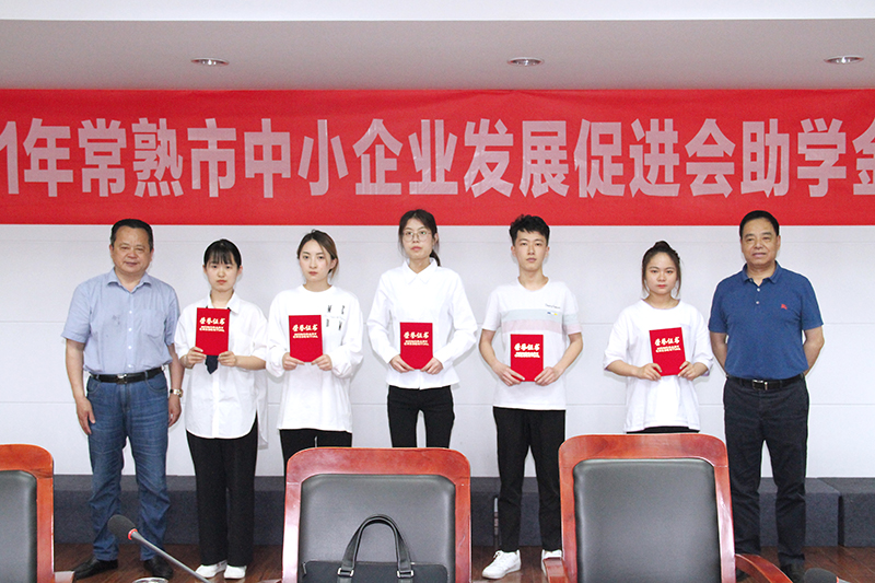 受资助学生颁发助学金2 常熟市中小企业发展促进会代表.jpg