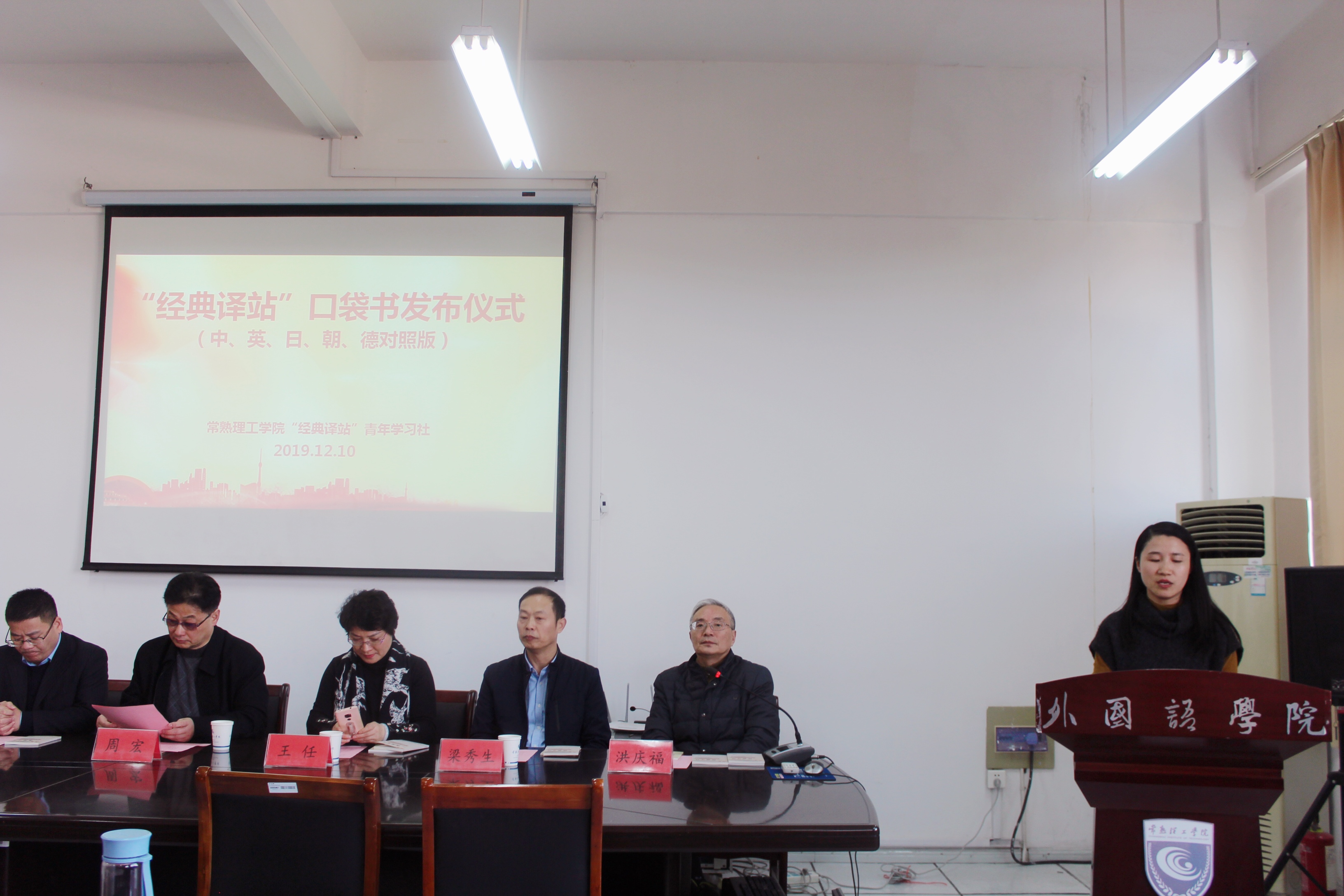 201912111576039448262129.jpg 3介绍“经典译站”青年学习社2019年主要工作及成效.JPG